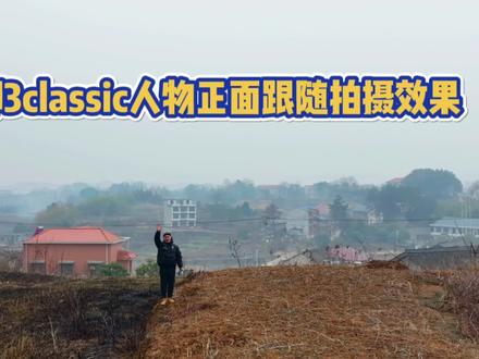 大疆御3classic人物跟随测试#大疆无人机 #大疆御3classic #航拍 #抖出你的家乡 #田间地头走一走