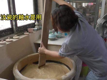 王振芳老师满满仪式感的汝瓷制釉过程.#高端瓷器 #传统手工 #高端茶具 #汝窑