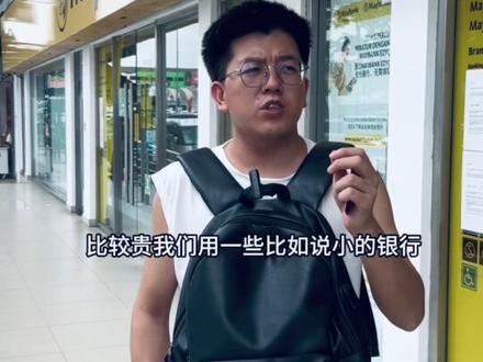 马来西亚境外取款手续费以及流程攻略#马来西亚留学 #马来西亚留学申请 #马来西亚留学生 #马来西亚留学费用 #马来西亚