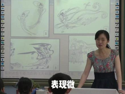 人美版小学美术四年级上册《第8课 飞天(二)》优质课公开课#小学美术获奖公开课 #美术教学