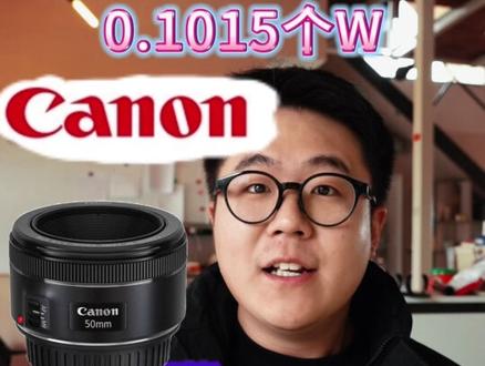 当我花不同的价格买50mm镜头 #沧野影像 #摄影