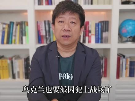 前线缺员严重,部队得不到轮换,乌克兰学起瓦格纳,征召囚犯参战