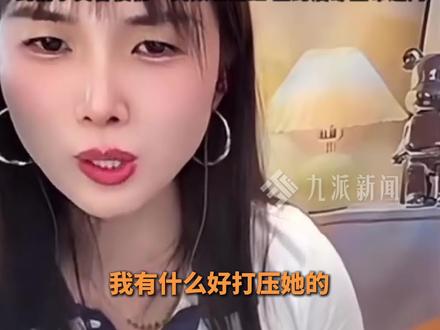 12月21日,#一笑倾城再回应清水小芙蓉解约事件 :没有打压她,也不缺她那一万块钱,大家不要认为我人气高一点就打压她。#一笑倾城否认打压清水小芙蓉
