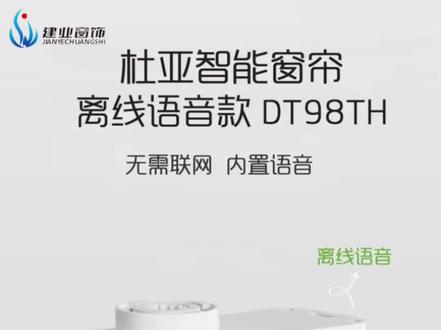 杜亚DT98
基本功能演示#电动窗帘智能电机 #智能家居