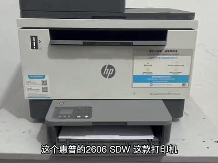 惠普2606SDW打印机硒鼓更换教程,学会了又省600块 #惠普打印机 #打印机维修教程 #家用打印机 #内容启发搜索 #阿全二手打印机