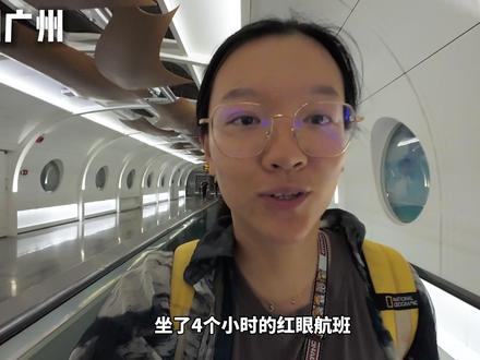 这可能是全中国最便宜的一线城市 #广州 #广东