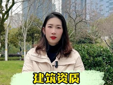 建筑资质办理的步骤#安徽建筑资质办理 #安徽资质新办 #安徽建筑资质转让 #安徽建筑资质升级 #安徽建筑资质