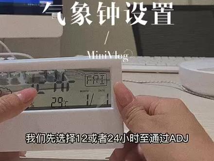 气象钟设置视频, 有需要的宝宝们自行下载哦 #温度计 #天气预报 #电子钟 #好物推荐🔥 #好东西一起分享 @抖音小助手