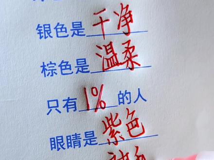 你知道你真正的眼睛是什么颜色吗?#手写#测试#眼睛