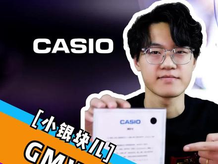 卡西欧G-SHOCK小银块儿解析丨GMW-B5000D丨经典方块儿永不过时丨#腕表分享 #男士必备 #卡西欧 #卡西欧小方块