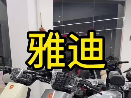 G26二代白牌。直降900。#雅迪最新款车型