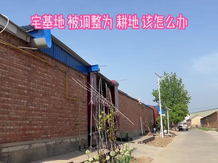 2017年第三次土地调查 三调是2017年启动的全国性国土调查,目的是摸清我国的土地资源,保护耕地红线。但在实际执行中,导致许多原本有证件的宅基地被调整为耕地。一旦被认定为耕地,农民就不能在上面建房,甚至已经建好的房子也会被认定为违法建筑,面临拆除,面对基层普遍反映,自然资源部在2023年12月1。1月和2025年1月连续发布了多份文件,明确了宅基地纠错的机制。2023年12月28日,自然资源部办公厅印发的关于按照实地现状认定的类规范国土调查成果应用的通知,自然资办发202359号明确,凡是发现国土调查成果与实地国土利用现状不一致的,无论是调查时点后经发生变化的,还是三调或历年国土调查错漏的。?均应及时通过年度国土变更调查更新或纠正调查成果,确保调查地类与实地现状保持一致,涉及管理急需的,可通过日常变更机制报复急报及审。2025年1月7日,自然资源部和农业农村部联合发布关于严格遵守发布准,要求,坚决遏制新增农村乱占耕地建房问题的通知,明确要求建立健全、容错纠错机制,防止一切按。叫数据判定的做法,这意味着农民可以通过举证恢复宅基地的合法身份。#宅基地 #宅基地调查 #宅基地建房 #宅基地流转