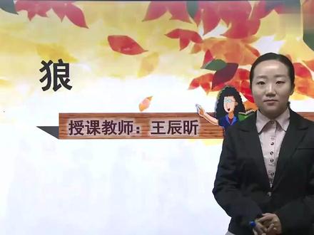 初中语文同步课 部编版 七上 第20课 狼