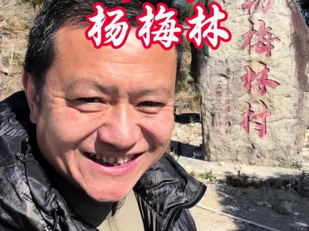 杨梅林没杨梅,但有糍吃,据说吃了能走运,你吃了吗? #寿宁 #寿宁话