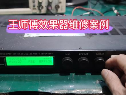 #韵乐效果器维修 一台韵乐X5效果器无声故障维修过程分享#效果器维修