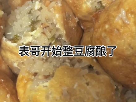 广西特色美食豆腐酿,做法简单,肉香十足,好吃不油腻😋#广西特色美食 #酿豆腐 #纯手工制作美食