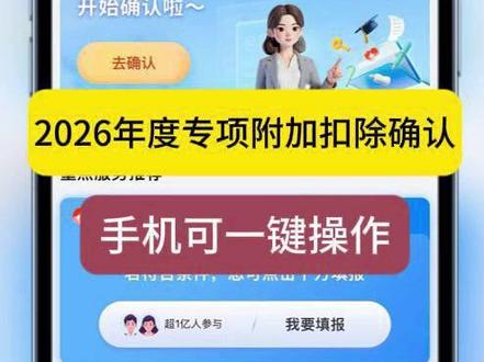 2026年度个税专项附加扣除信息开始确认啦!手机可一键操作!
