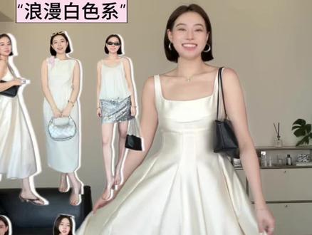 来陪我一起试衣服!超美的白色系轻礼服裙~ #订婚穿搭 #轻礼服 #气质连衣裙 #小白裙 #仪式感穿搭