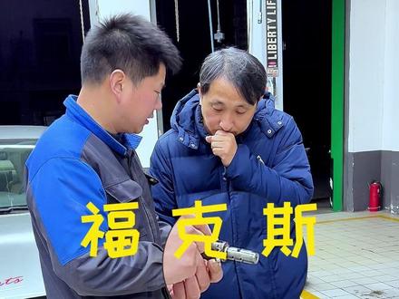 福克斯的车主们注意了这个地方漏油就千万不能开了!!! #武汉玉龙恒辉福特专修 #武汉玉龙恒辉林肯专修 #武汉玉龙恒辉福特林肯专修 #武汉修车 #福克斯
福克斯的车主们注意了这个地方漏油就不能再开了一定要拖车到店维修要不然维修的代价会很高,这个漏油的地方就是VCT电磁阀漏油,这个电磁阀漏油可不是渗油,这个漏油可是真正的哗哗的漏。