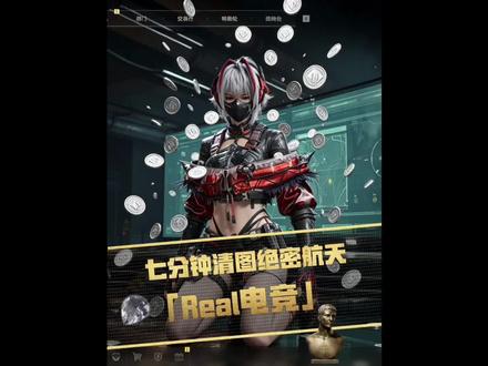 挑战七分钟清图绝密航天#三角洲行动
