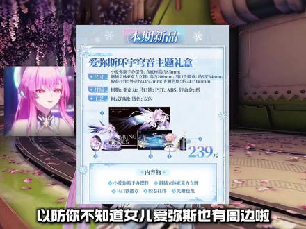 女儿的周边来咯#鸣潮 #鸣潮里迎新春 #鸣潮爱弥斯 #鸣潮周边 #飞行雪绒