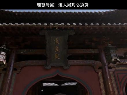 理智清醒 这大局观必须赞GS#佳偶天成 #任嘉伦 #王鹤润 #左盈盈