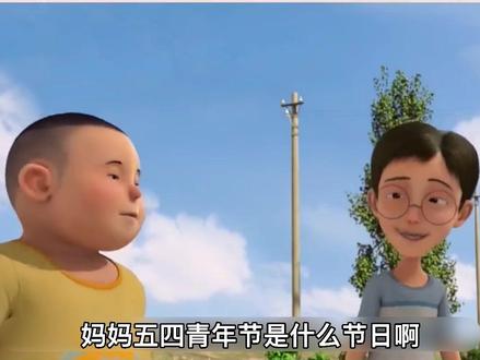 五四青年节的来历,讲给您的孩子听听#家庭教育 #育儿知识 #亲子教育