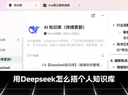 #腾讯ima接入deepseek #腾讯ima搭建个人知识库 (来源:腾讯程序员)