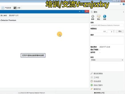 第36集丨KNX ETS 移动探测器的恒光设置