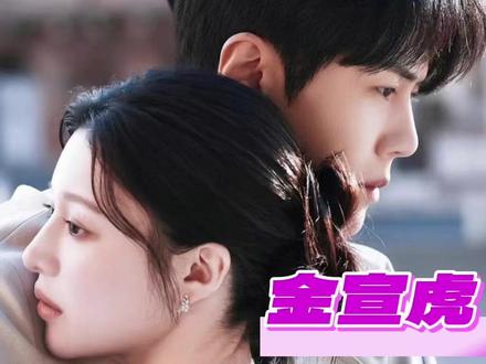 “翻译真心是要难一点 但是我也做到了~”我那笑妃又演了个不存在的男人 #韩剧 #金宣虎 #爱情怎么翻译 #回避型人格 #INFJ