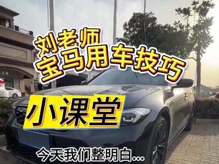 今年最强?宝马1125最新车机系统到底怎样?值得更新吗? #宝马 #宝马3系 #BMW #bmw功能使用大全 #宝马用车小知识