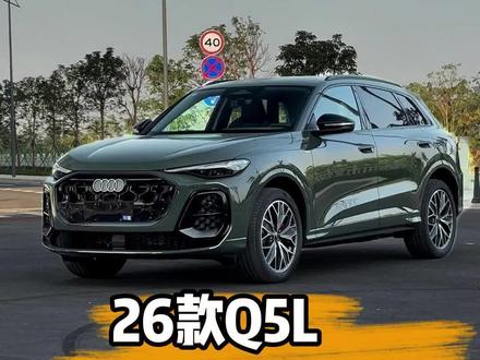 26款Q5L新车提回家首先要设置好的基本设置,也是最基本的一些功能设置,点赞收藏不迷路#奥迪q5l #全新奥迪q5l #用车知识