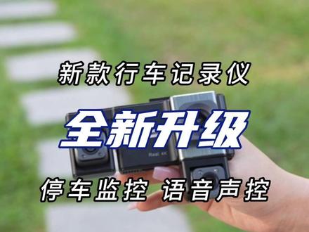 行车记录仪免安装?内置AI交互,全角度覆盖!还是停车哨兵功能,更能手机0流量链接查看!#行车记录仪