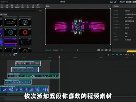 学习一百种剪辑手法之赛博九宫格开场 #剪辑软件心得分享 #新手剪辑 #剪辑教程