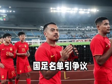国足世预赛36强名单引争议,以下五名球员没入选真是让人想不通。#国足世预赛 #国足 #中国男足 #中国足球 #国足公布最新集训名单