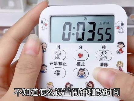 不知道怎么设置这个闹钟和计时器的,一定要看完