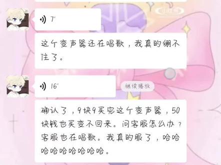 谁自己装变声器啊 我并不知道您是怎么了#kk键盘变声器#kk键盘变声器
