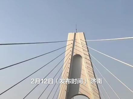 2月12日,济南黄河大桥“起飞”视角火了,网友:设计师说终于有人懂我了