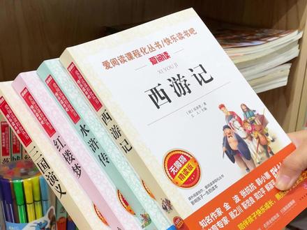 五年级的孩子,这些课外书家长们一定要提前准备好#四大名著 #西游记