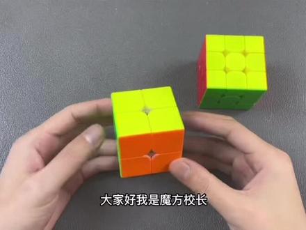 二阶魔方完整版
