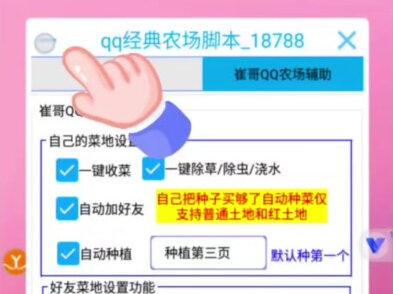 qq农场脚本 完全免费稳定不封号,加微信dsqcuige进群