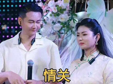 徐子崴罗姣演唱徐子淳创作的歌曲《情关》。原唱:王曼芝。