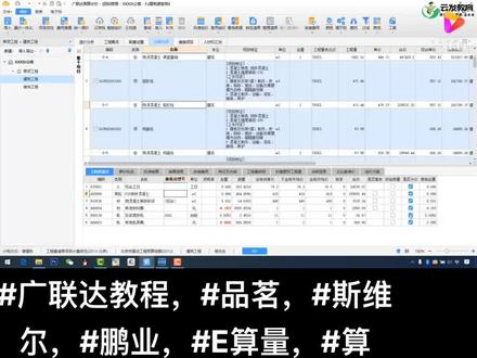 广联达教程,
品茗,斯维尔,鹏业,E算量,算王,同望公路,E筋模板翻样,福建晨曦计价,纵横公路,红瓦,广西博奥,湖南智多星,江西新标杆,橄榄山,等软件加密锁!#广联达新手入门教程 #工程造价 #建筑工程