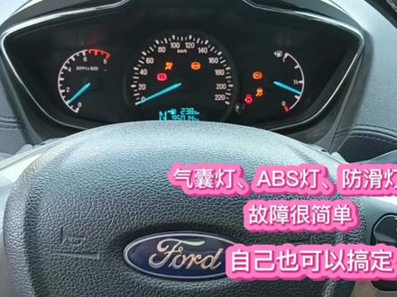 福特福睿斯ABS故障, 也会引起气囊灯亮,自己也可以轻松解决#南宁福坚汽车维修服务中心 #福特福睿斯 #ABS #汽车维修 #汽车知识 #汽车电路