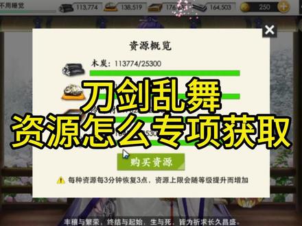 刀剑乱舞资源获取怎么才比较快#刀剑乱舞
