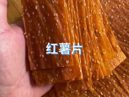 可惜你不是湖南人,又怎么会知道我们湖南的红薯片子有多好吃