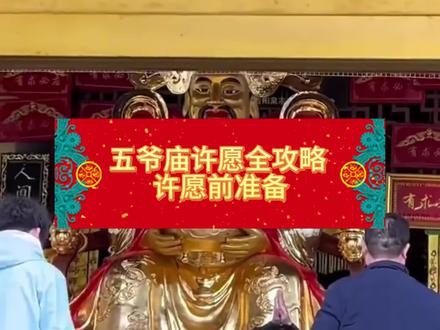 五台山五爷庙祈福攻略#五台山五爷庙祈福 #创作者中心 #创作灵感 @山西文旅