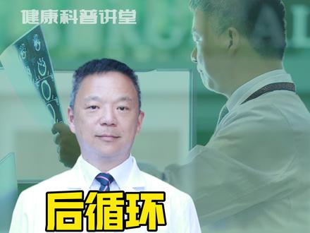 后循环烟雾病是怎么回事?#烟雾病 #脑血管狭窄 #神经外科 #神经外科赵元立医生 #医学科普