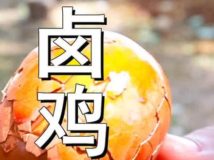 人气超高的一家卤鸡蛋#路边摊美味 #洛阳 #美食探店