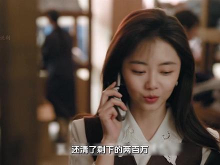 谭松韵王劲松新剧《我的山与海》:方婉之两年时间还清了所有债务,同时为了提升自己入职大公司#我的山与海 #我的山与海高能剧情放不停